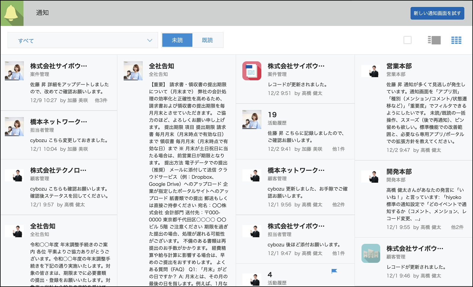 従来の「通知」画面