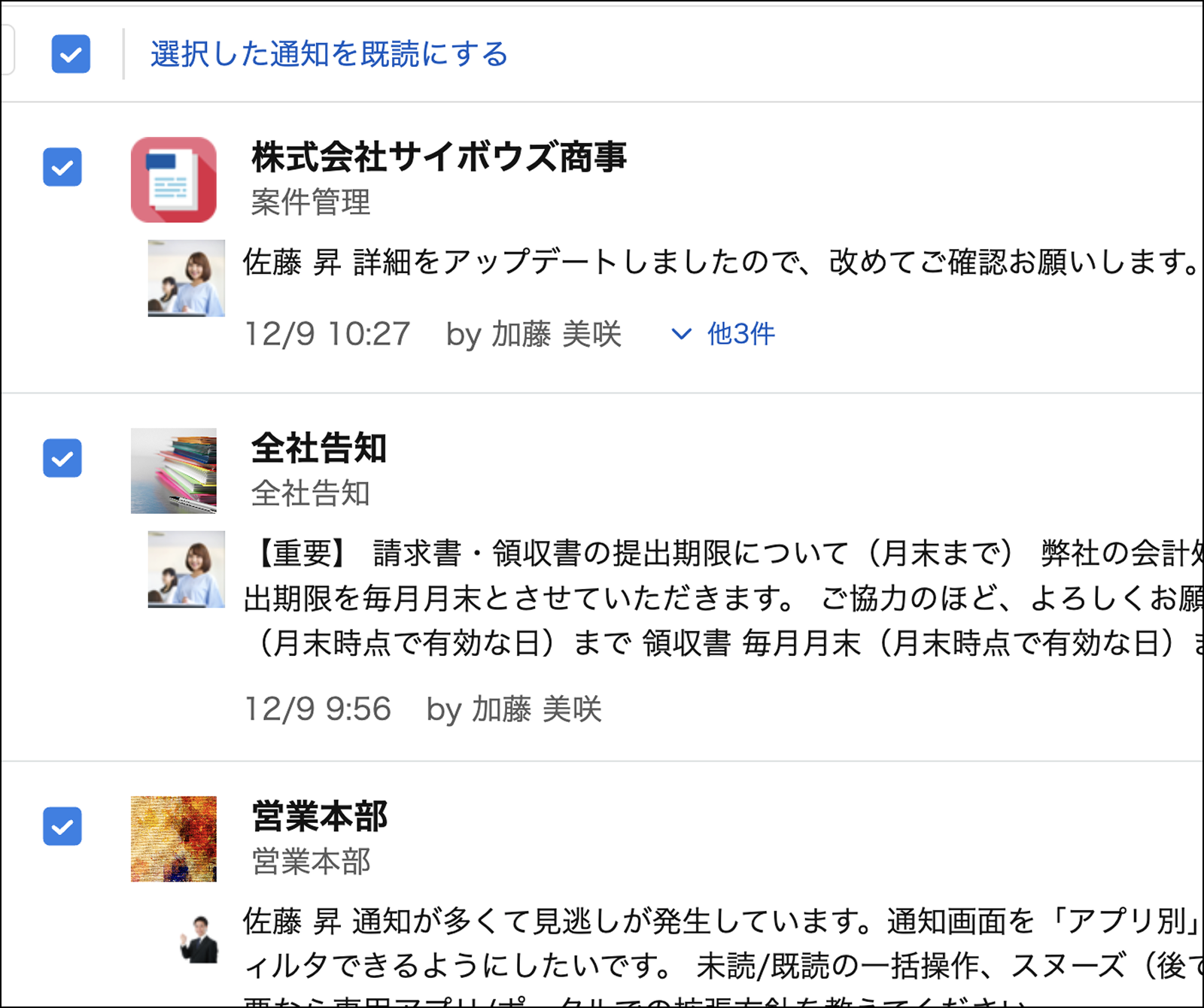 一括操作機能（一括既読）
