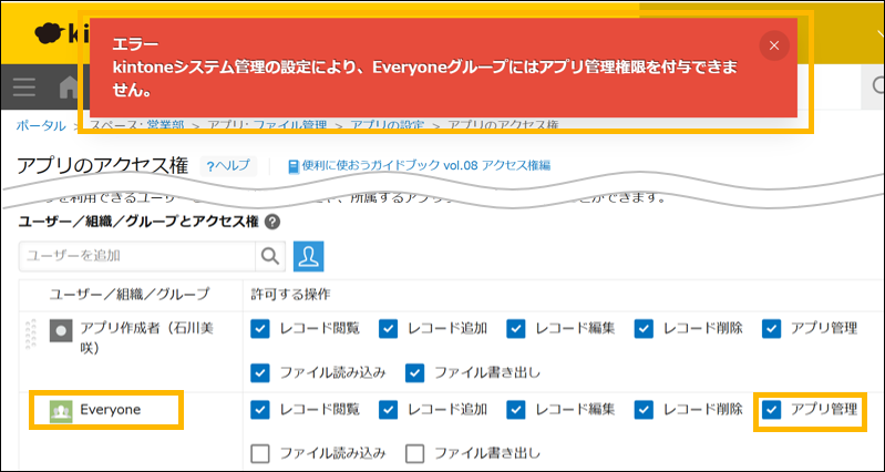 アプリのアクセス権画面