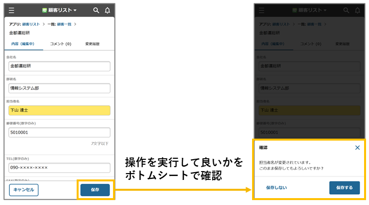 確認ボトムシートの表示APIの利用例