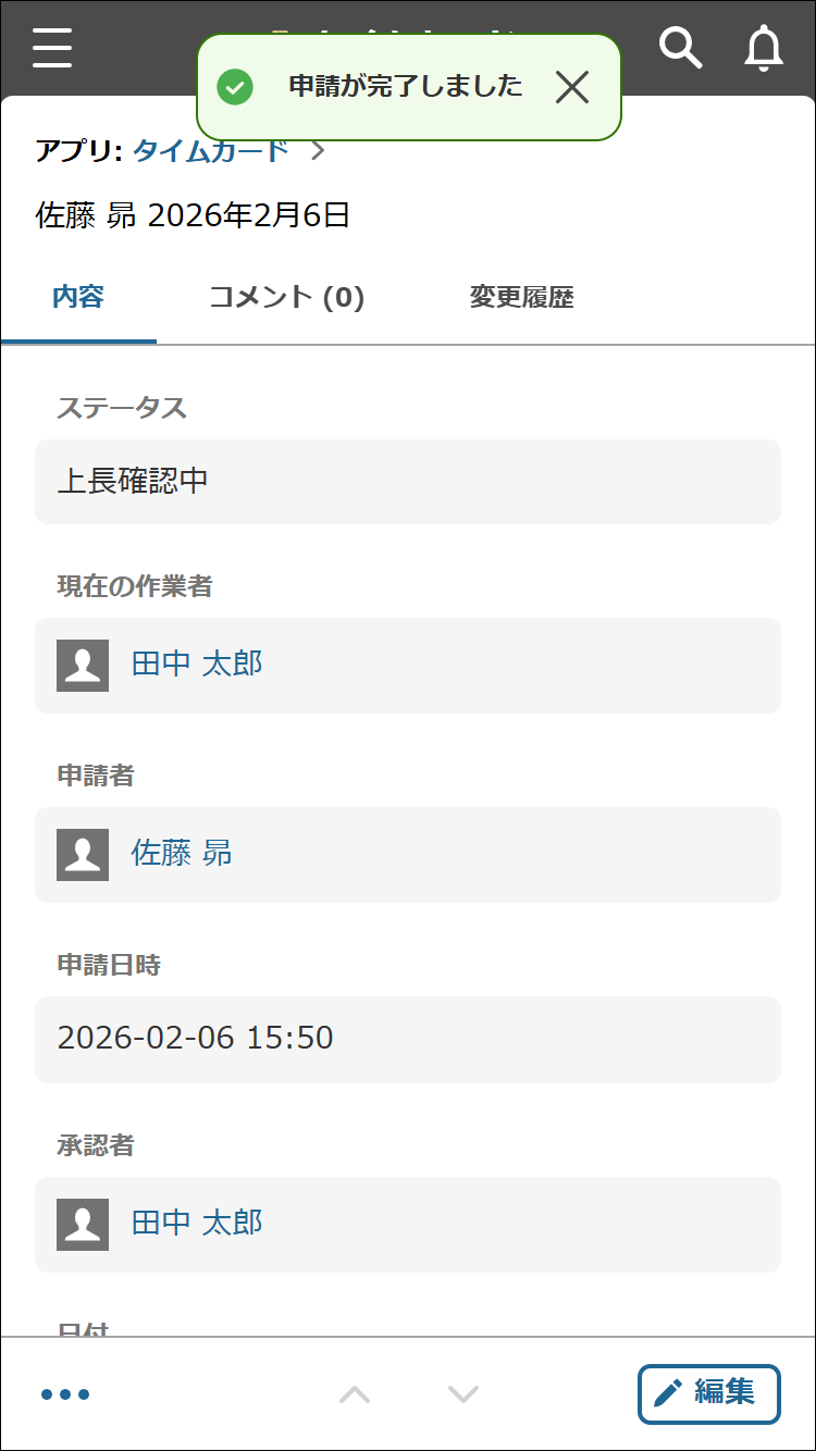 通知バナーの表示例