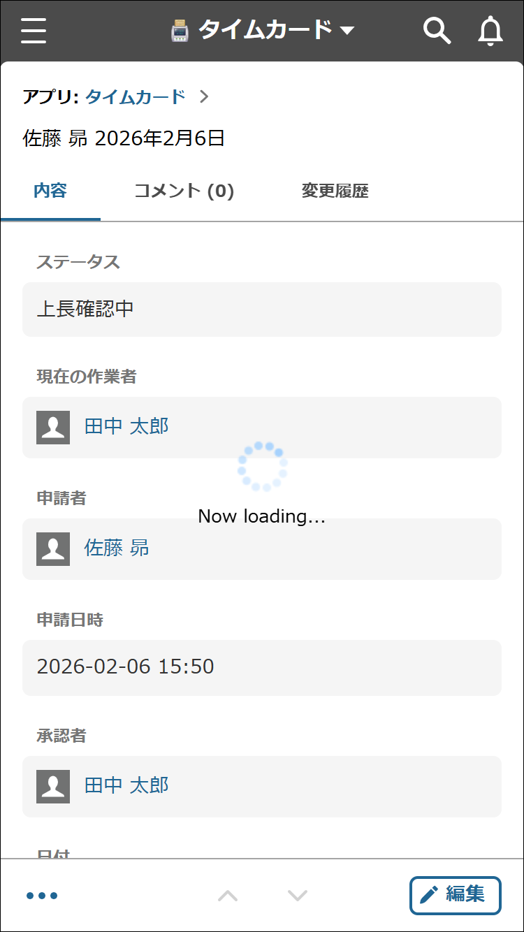 ローディングアニメーションの表示例
