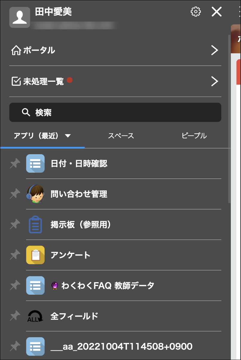 従来のサイドメニュー