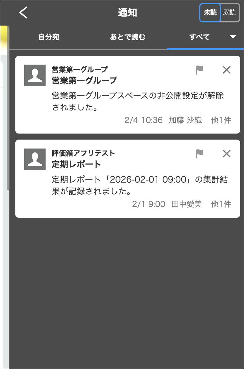 従来の通知画面