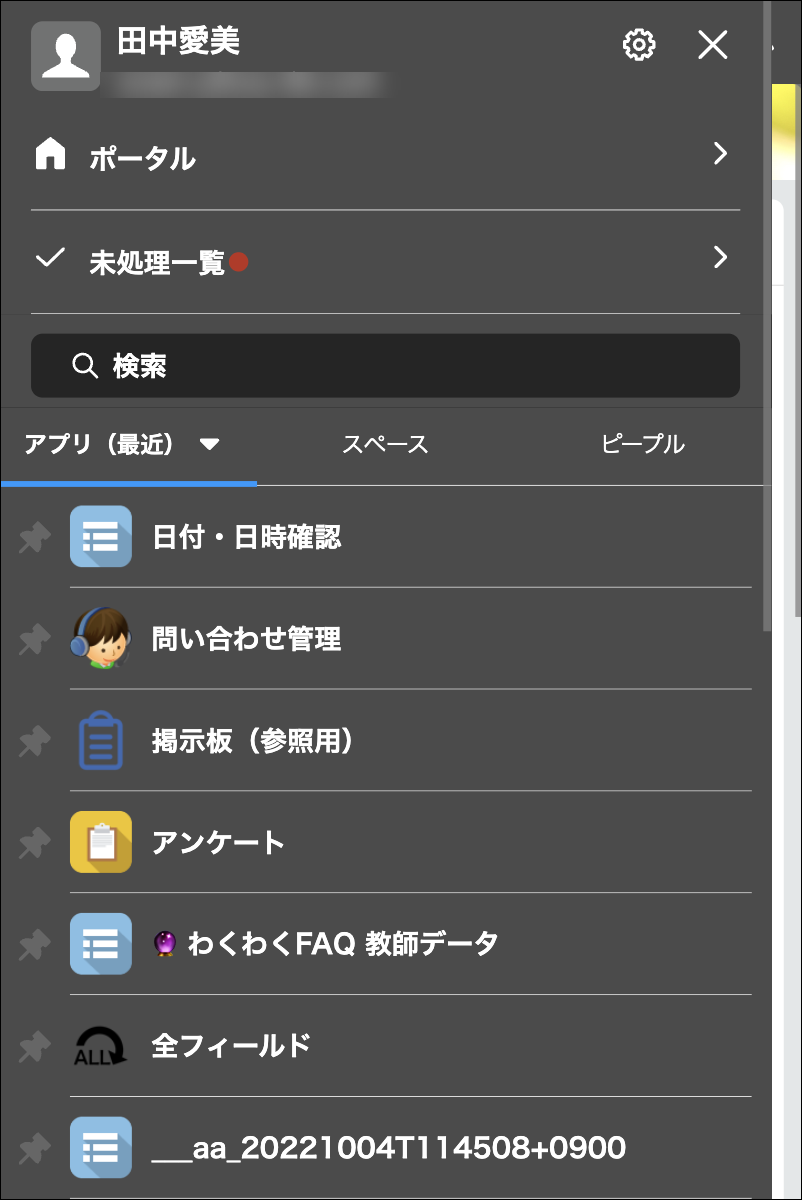 刷新後のサイドメニュー