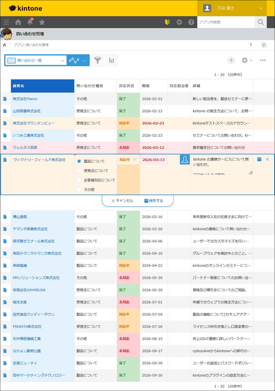 レコード一覧の表のスタイルの変更例(PC)