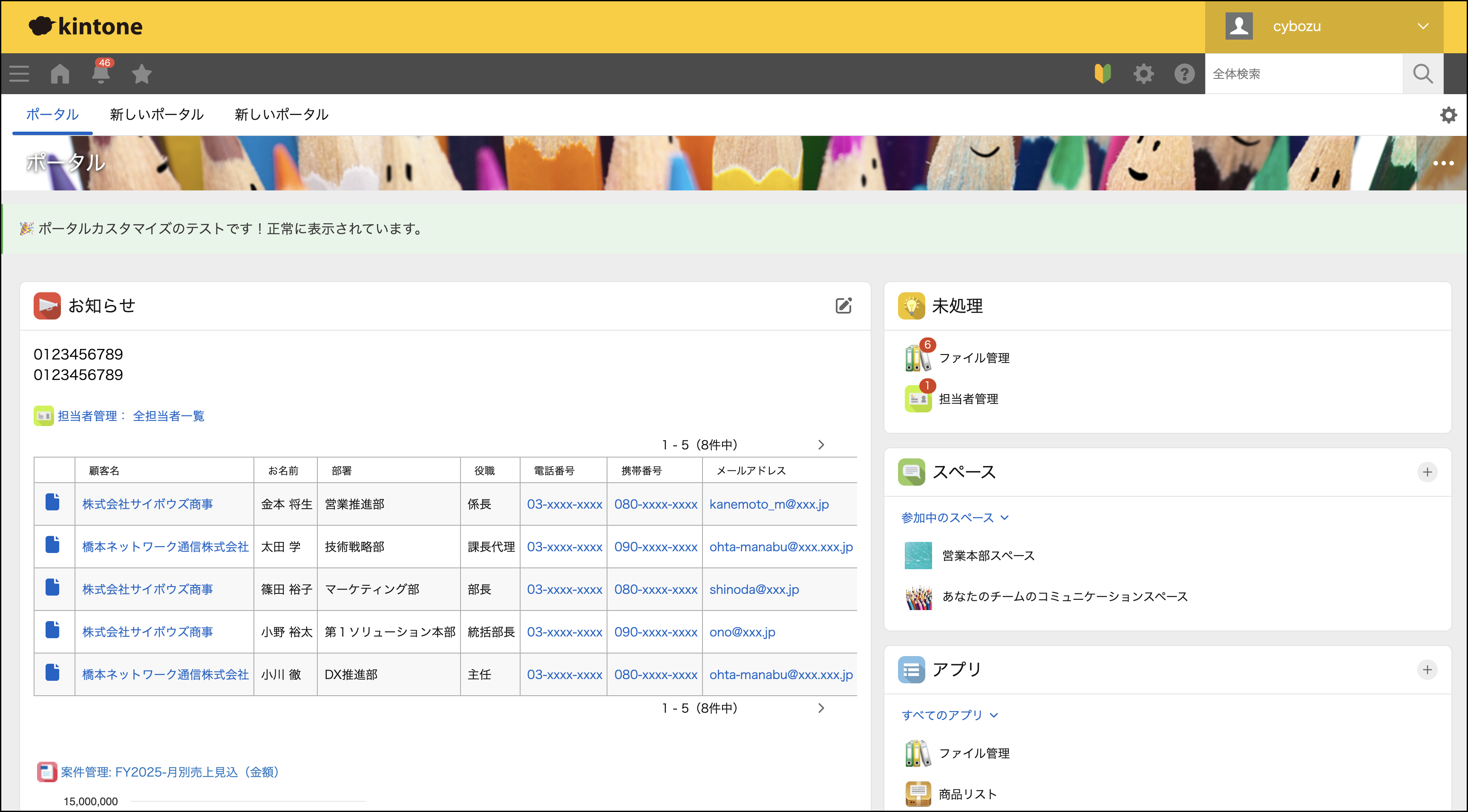 刷新後のPC版ポータル画面