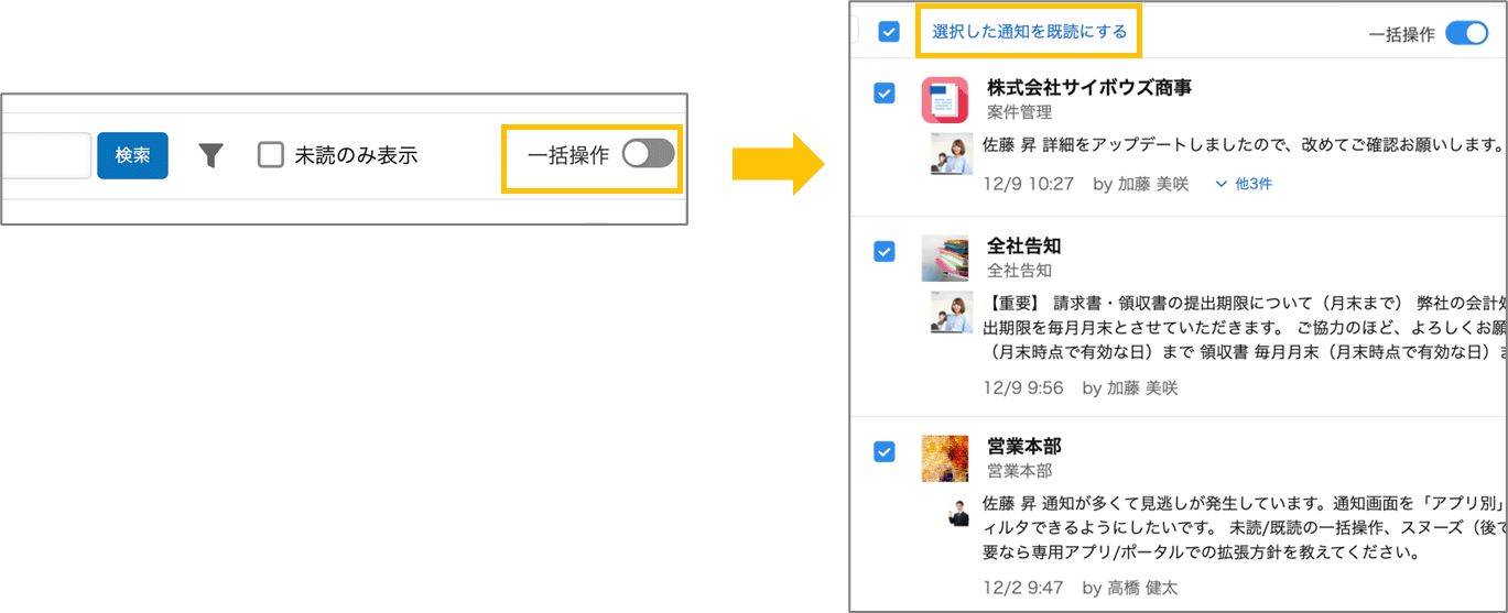 「一括操作」トグルのOFF→ON操作(左)と通知一覧の「選択した通知を既読にする」ボタン(右)
