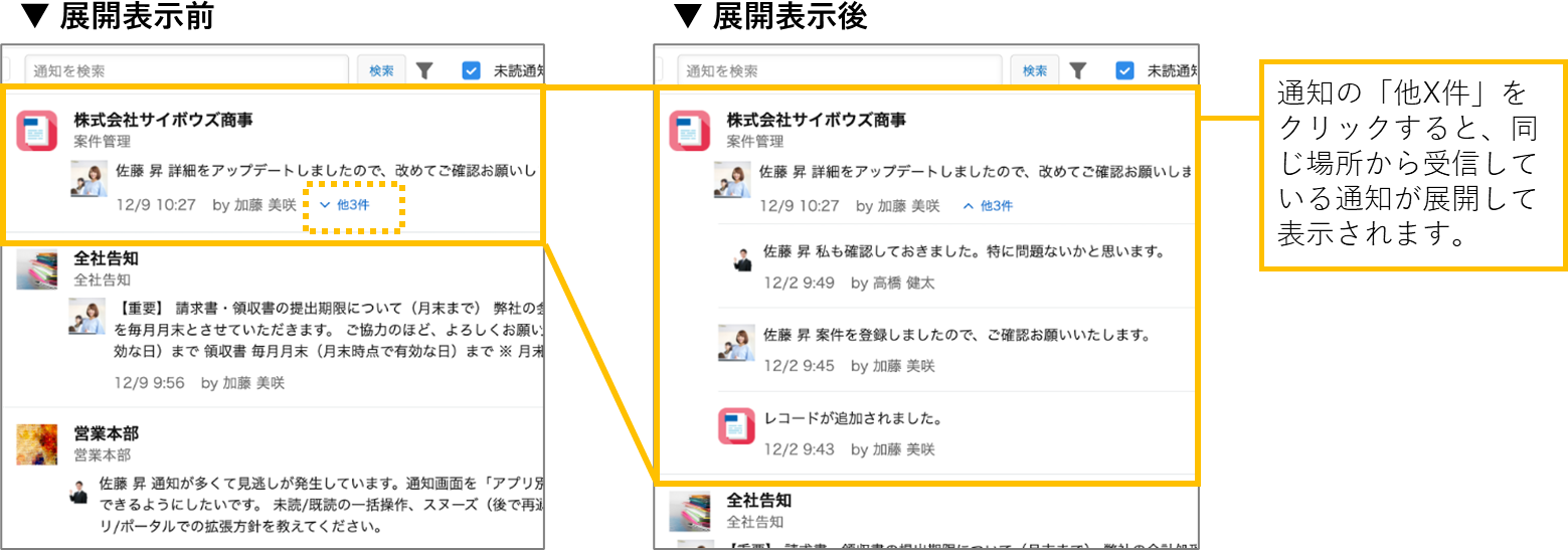 グループ化された通知の展開表示前(左)と展開表示後(右)