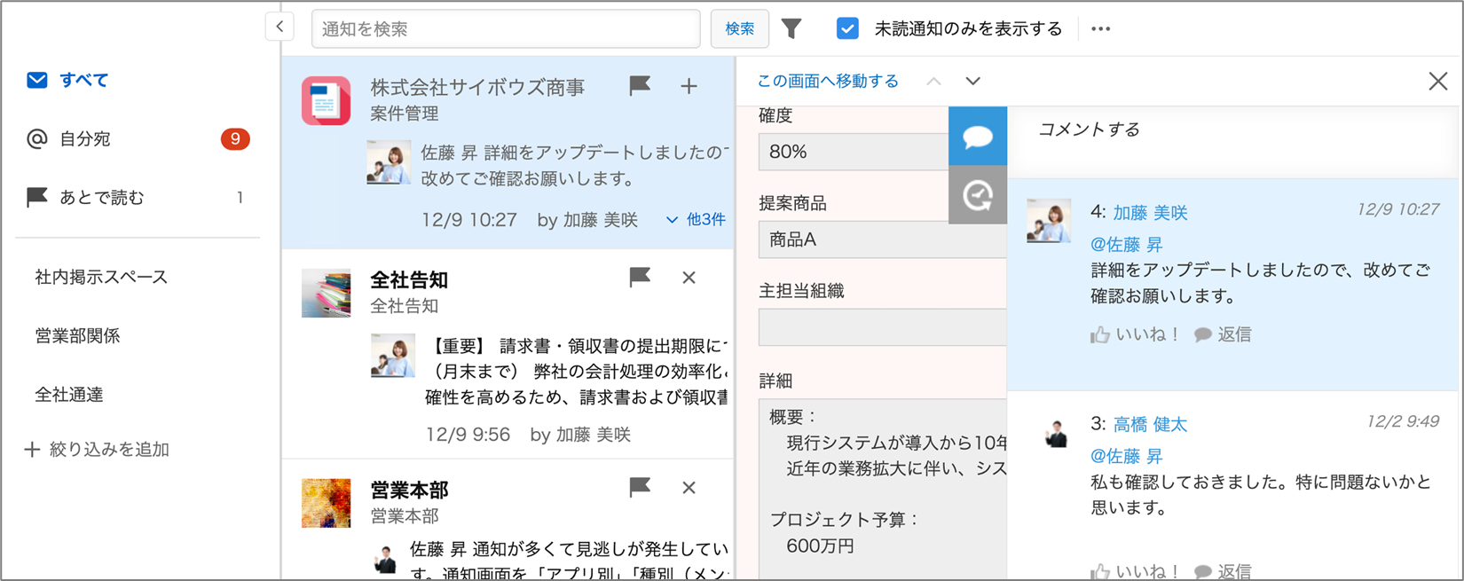 刷新後の通知詳細画面(3カラムレイアウト:絞り込み・通知一覧・通知詳細)