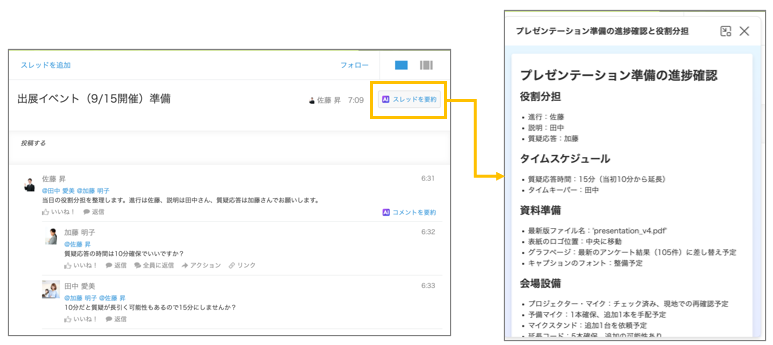 スレッド要約AIの利用例（スレッドの要約結果パネルのスクリーンショット）