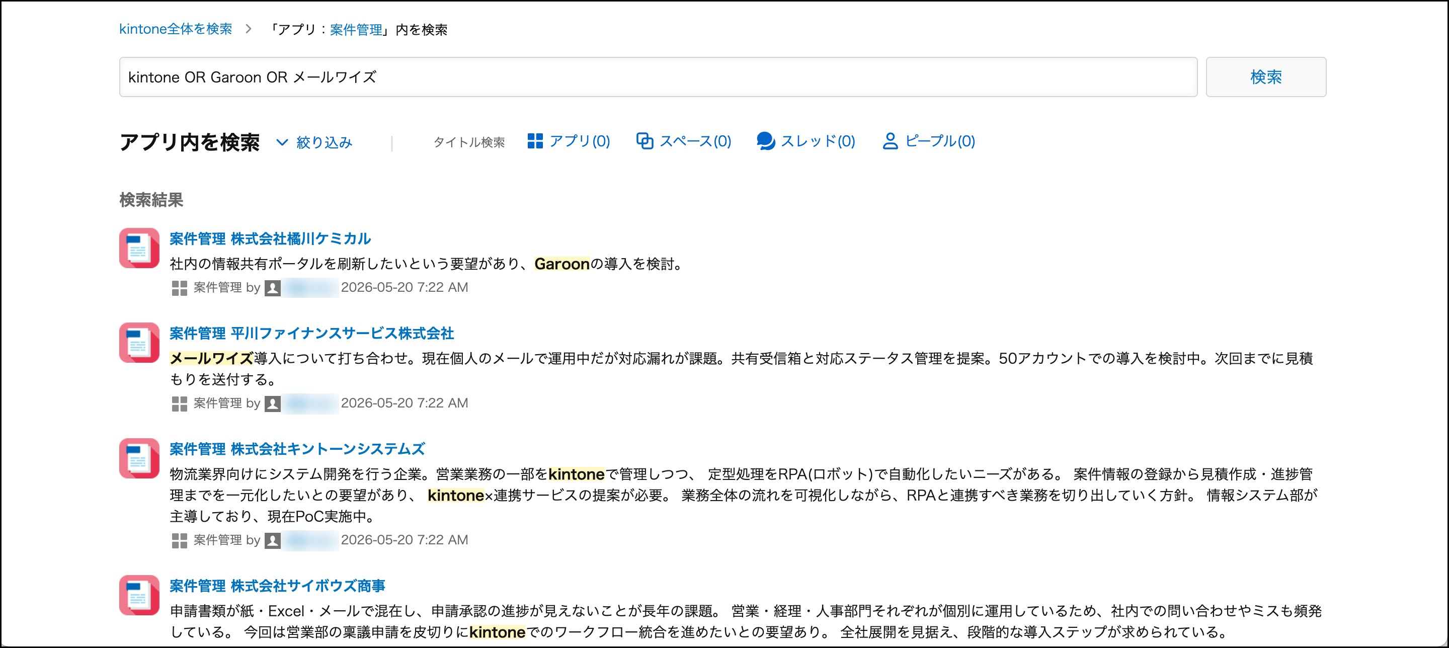 アプリ内検索でのOR検索の例（「kintone OR Garoon OR メールワイズ」と検索した結果）