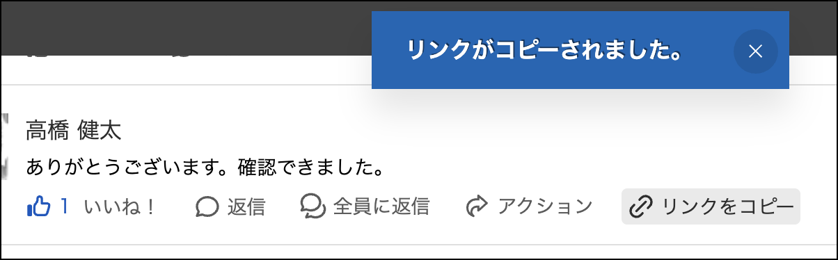 刷新後の投稿リンクのコピー方法（リンクをコピーボタンで直接コピー）