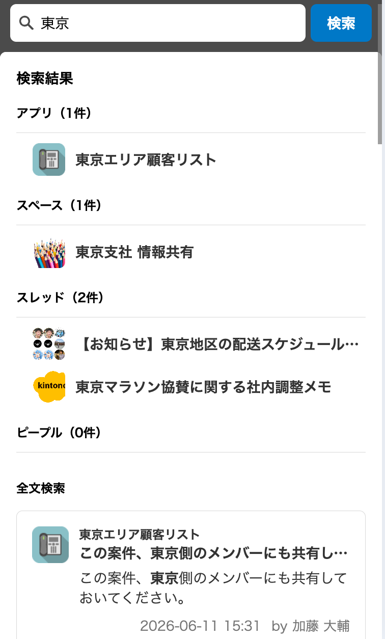 従来の検索画面（モバイル版）