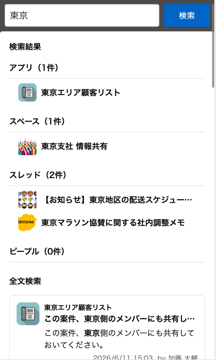 刷新後の検索画面（モバイル版）