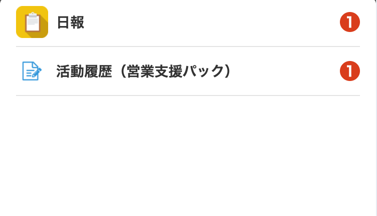 刷新後の未処理画面（モバイル版）