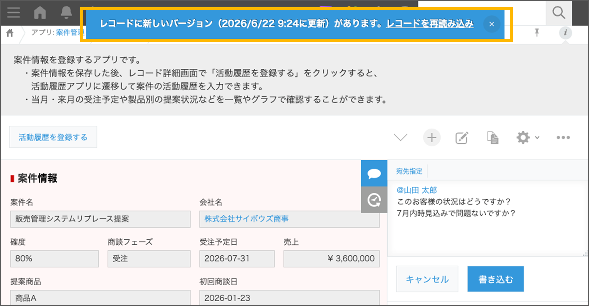 閲覧・編集中のレコードが更新されたことを知らせる機能のイメージ画像