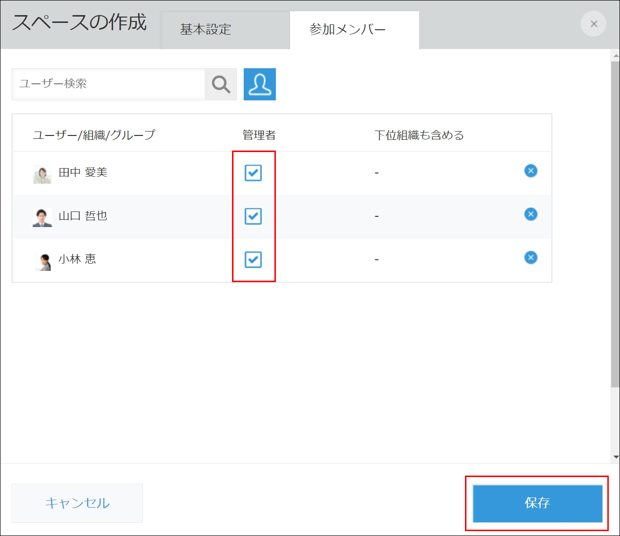 スクリーンショット：［参加メンバー］タブで［管理者］にチェックを入れている
