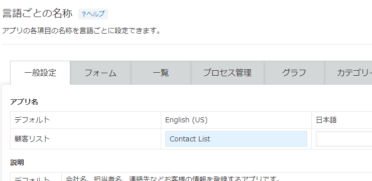 スクリーンショット：［言語ごとの名称］画面が表示されている