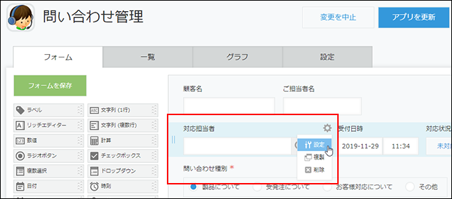 スクリーンショット：「対応担当者」フィールドの［設定］をクリック