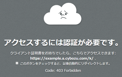 スクリーンショット：［アクセスするには認証が必要です］のエラーメッセージが表示されている