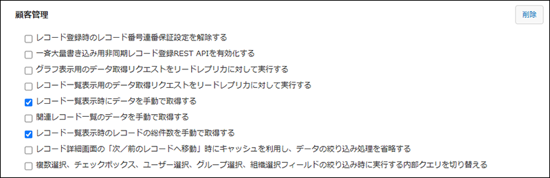 スクリーンショット：オプション一覧が表示されチェックボックスを選択できる
