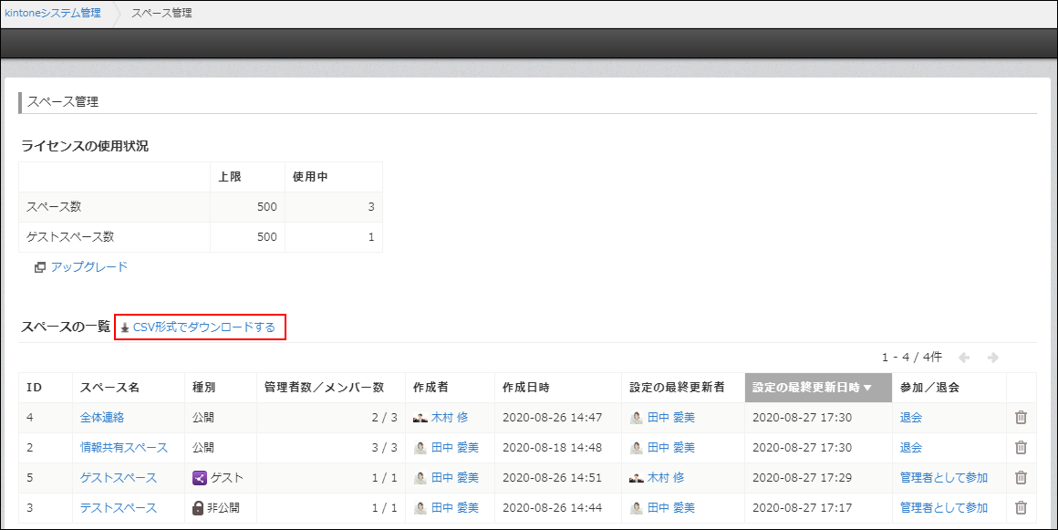 スクリーンショット:CSV形式でダウンロードするための操作リンクが枠線で強調されている