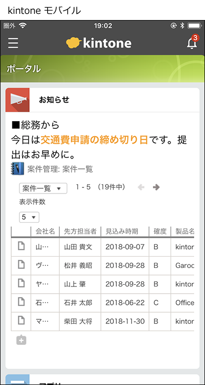 スクリーンショット:モバイルアプリのポータル画面が表示されている
