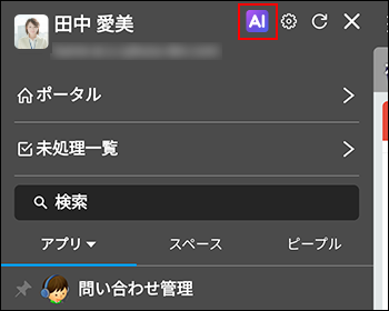 スクリーンショット：［検索AI］アイコンが強調されている