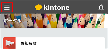 スクリーンショット：［ナビゲーションメニューを開く］が強調されている