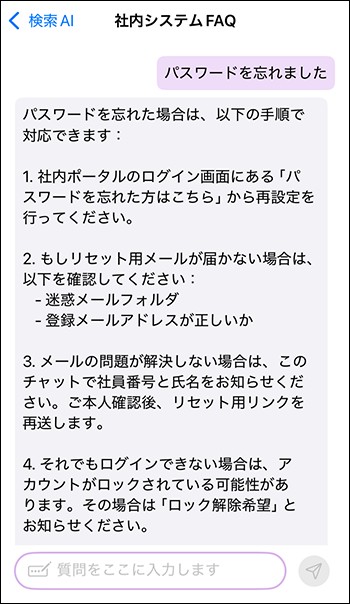 スクリーンショット：検索AIの回答