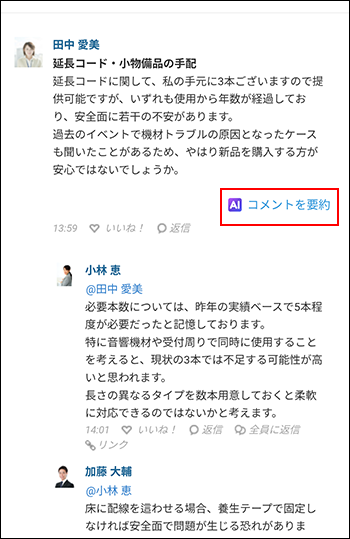 スクリーンショット：［コメントを要約］が強調されている投稿