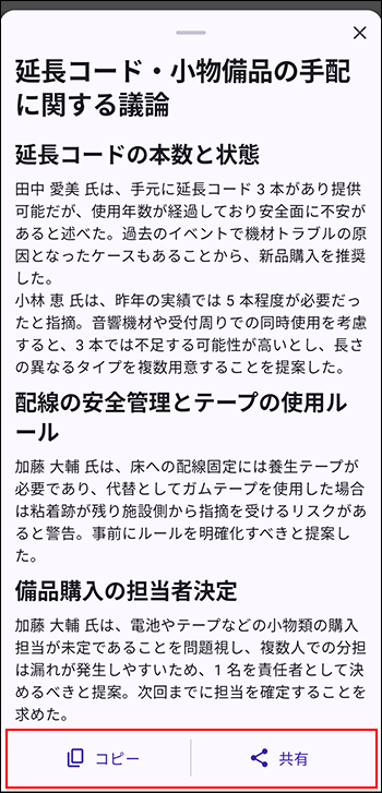 スクリーンショット：［コピー］と［共有］が強調されている要約結果の画面