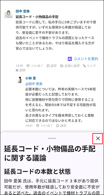 スクリーンショット：［閉じる］ボタンが強調されている