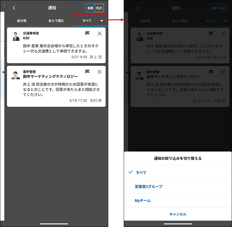 スクリーンショット：［通知］画面で通知の絞り込みを切り替えている