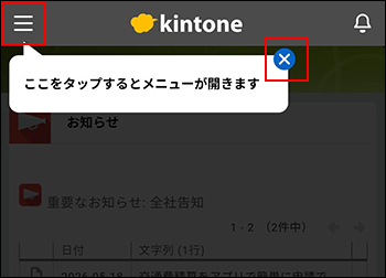 スクリーンショット：［ここをタップするとメニューが開きます］の吹き出しが表示されている