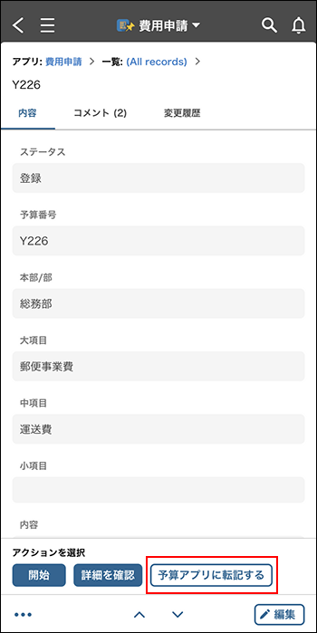 スクリーンショット:画面下部にあるアプリアクションのボタンを枠線で強調している