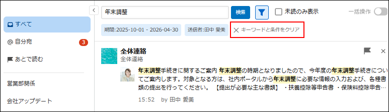 スクリーンショット：通知の検索結果