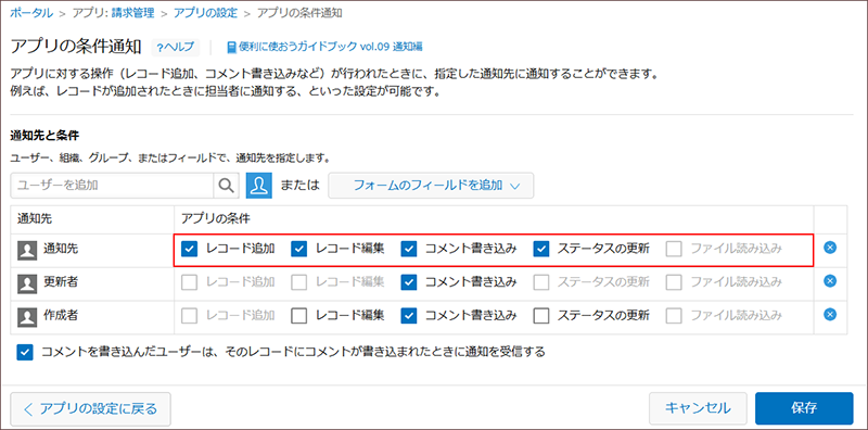 スクリーンショット：通知する条件が枠線で強調されている