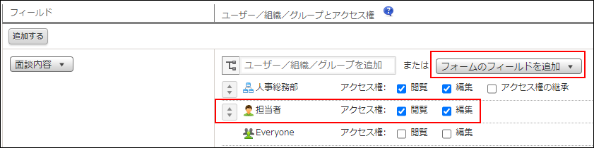 スクリーンショット：［フィールドのアクセス権］画面で「担当者」フィールドを使ってアクセス権を設定している