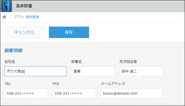 スクリーンショット：レコードを編集している［レコードの詳細］画面