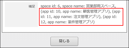 スクリーンショット：［補足］欄を枠線で強調している