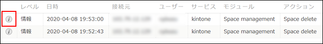 スクリーンショット：［i］アイコンが枠線で強調されたログの一覧