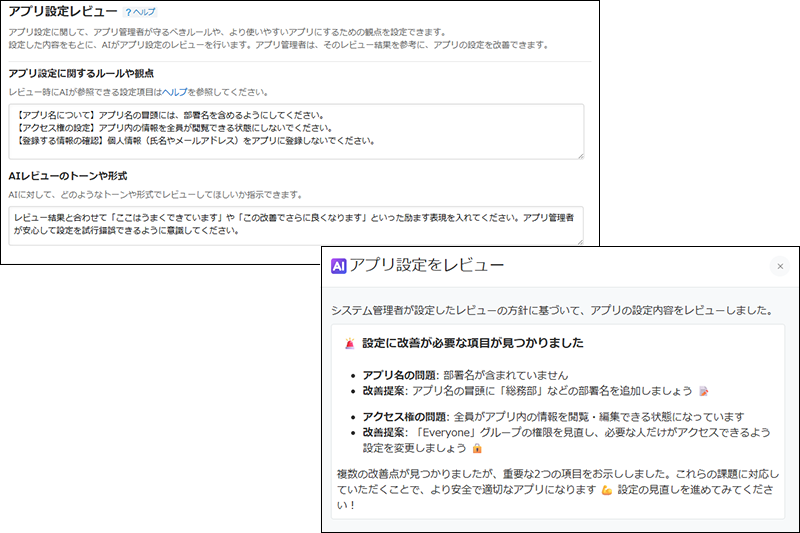 スクリーンショット：アプリ設定レビューAIの利用イメージ