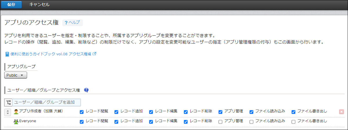 スクリーンショット：表のとおり［アプリのアクセス権］を設定した画面