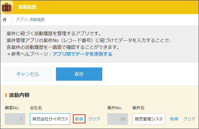 スクリーンショット：「会社名」フィールドの右にある［取得］を枠線で強調している