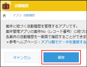 スクリーンショット：［保存］ボタンを枠線で強調している