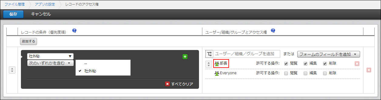 スクリーンショット：［レコードのアクセス権］画面 