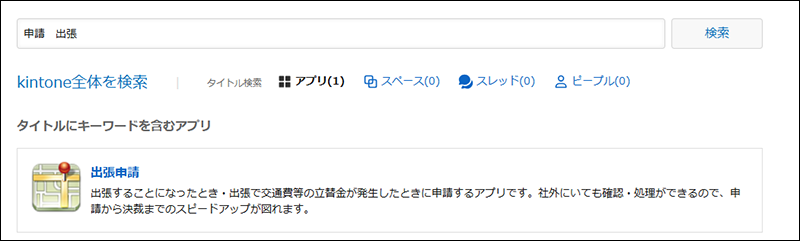 スクリーンショット：タイトルにキーワードを含むアプリの例
