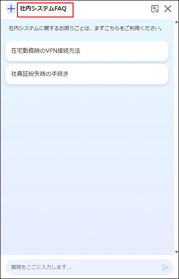 スクリーンショット：検索AIの利用画面で検索AIの名前が強調されている